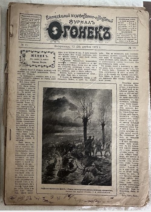 Газети Журналы 1900 годов