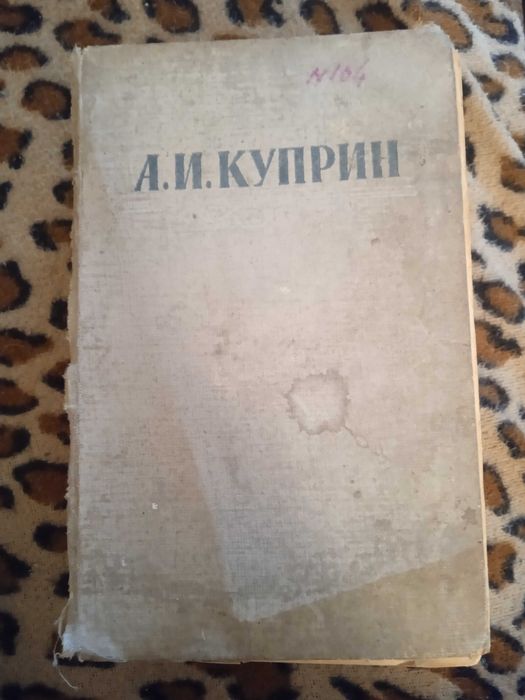 А.И. Куприн. Собрание сочинений
