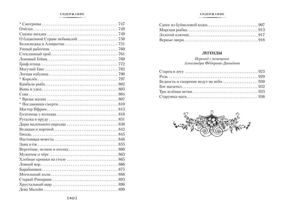 Братья Гримм. Гензель и Гретель. Большие книги