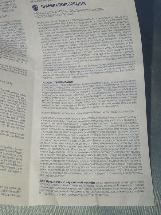 Chicco 200ml нова пляшка