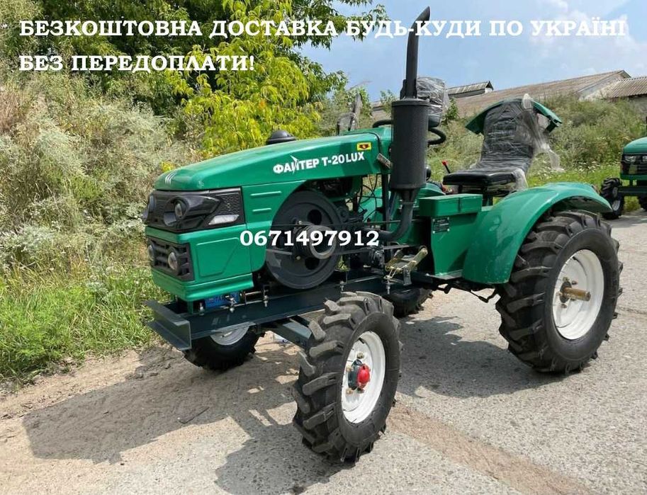 Трактор Файтер Т20 Блокув дифер ВОМ 3-точка Шини 9.5-16/6.00-12 Кредит
