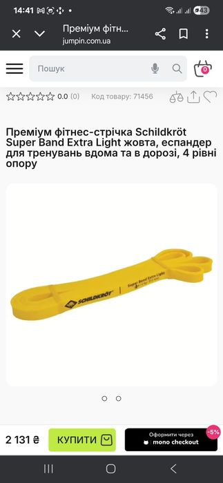 Преміум фітнес-стрічка Schildkröt Super Band Extra Light жовта, еспанд