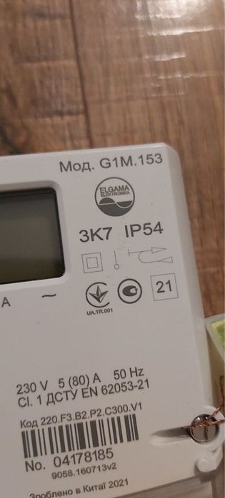 Двухзонный счетчик Gama 100 двухтарифный лічильник день ніч