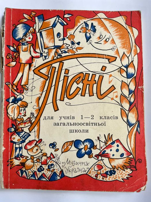 Пісні для учнів 1-2 кл заг школи