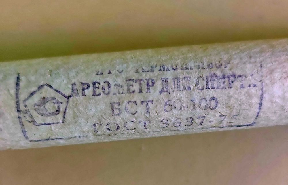 Испаритель Холода  ХШ 3-400 - 8 шаров  Ареометр спирта БСТ 60-100