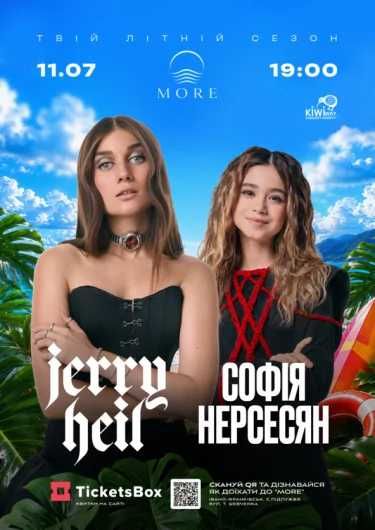 Jerry Heil Квитки на концерт 11.07  Знижка Івано-Франківськ