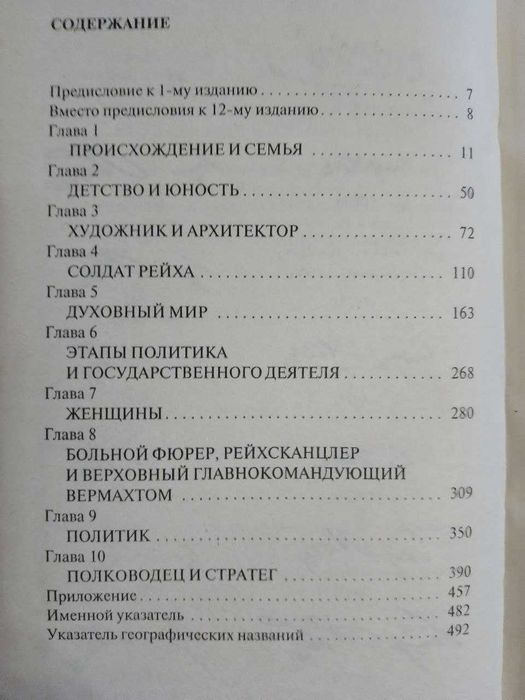 Мазер Вернер. Адольф Гитлер. Легенда. Миф. Действительность