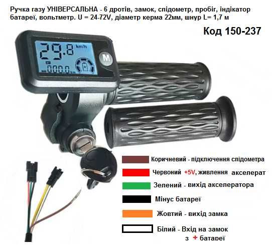 Ручка газа з вольтметром 36V...48V спідометром і замком запалювання, велосипед, самокат