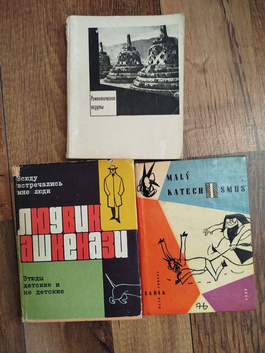 Лот карикатура юмор архитектура Малый катехизис  Людвик Ашкенази  Б.Бродский