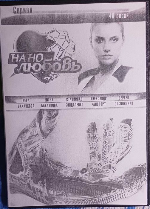 DVD диск з серіалом - НаноЛюбовь