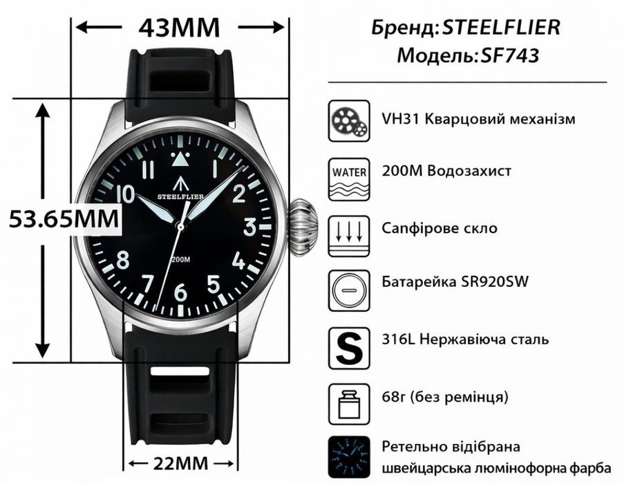 Годинник Steelflier, пілот, сапфірове скло, 200 метрів водозахист