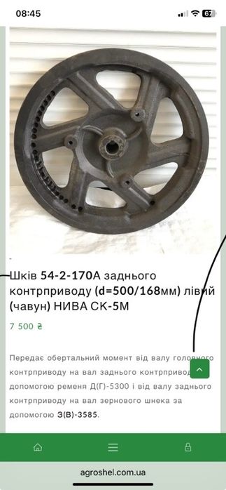 Шкив Нива  Веткоруб Дровокол