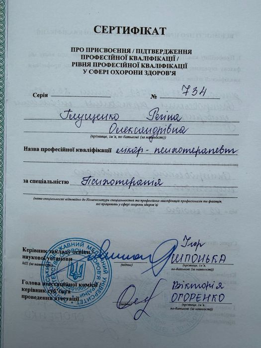 Врач психиатр, врач психотерапевт, нарколог, психолог, 700 грн