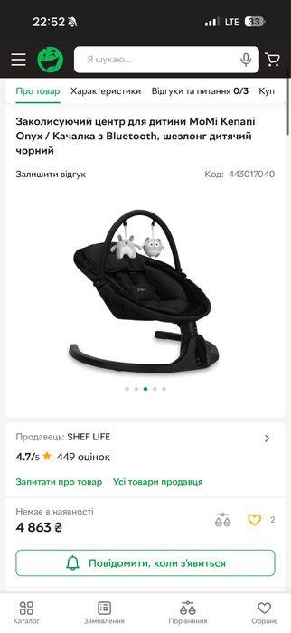 Заколисуючий центр (шезлонг) для дитини MoMi Kenani Onyx