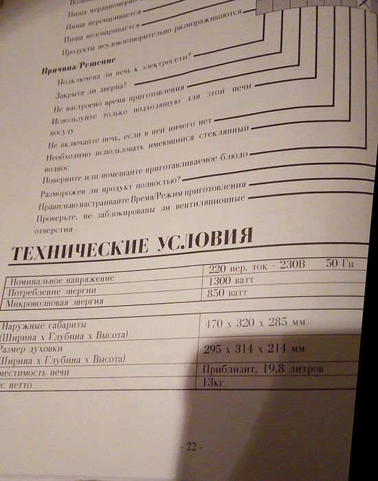 Микроволновая печь "Фунай"