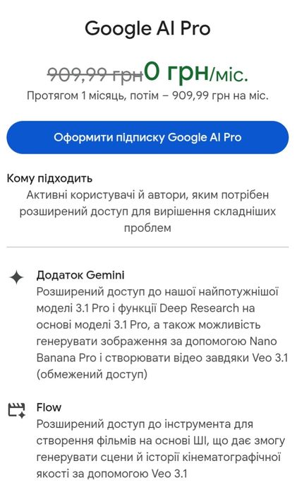 Google Ai Pro на місяць