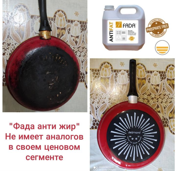 Побутова хімія Фада Антижир