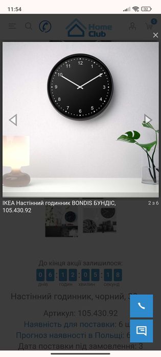 Годинник ікеа bondis