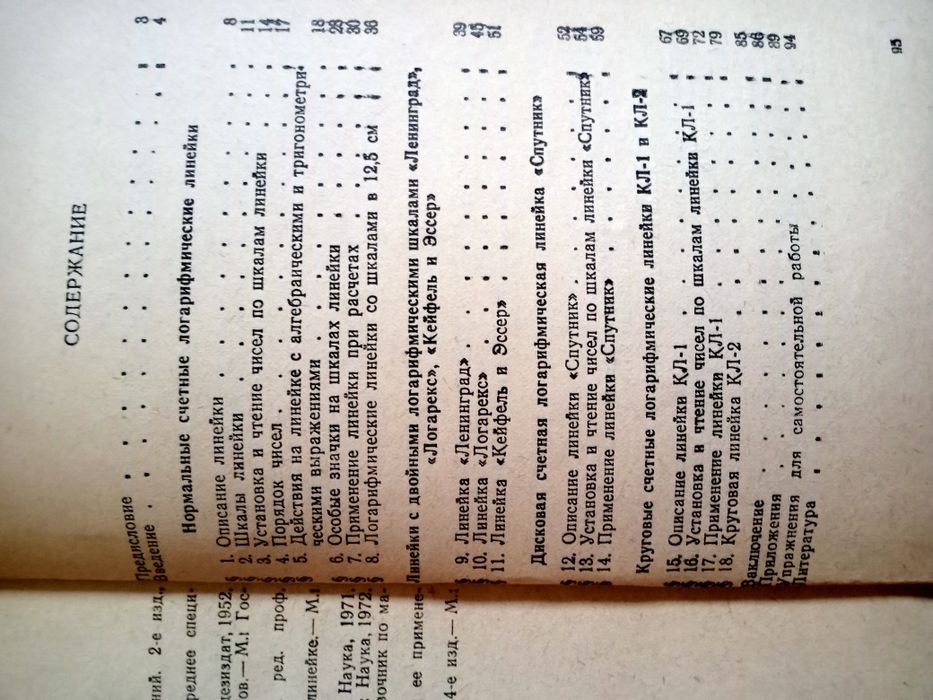 Логарифмическая линейка и книга к ней