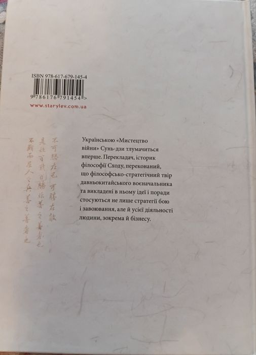 «Мистецтво війни» книга