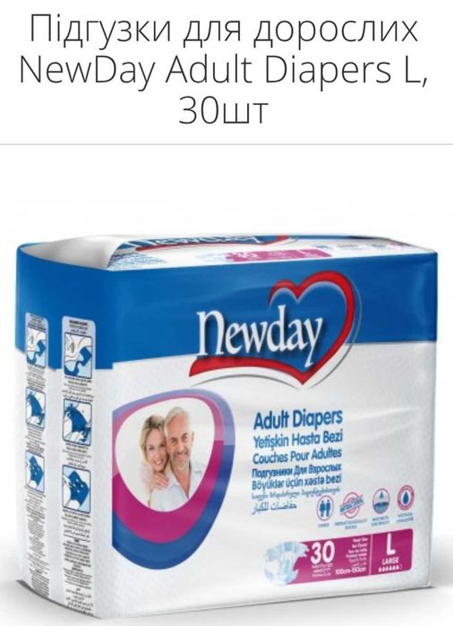 Підгузки NewDay (розмір L / обхват талії 115–155 см., 30 шт/уп., 6 крапель).