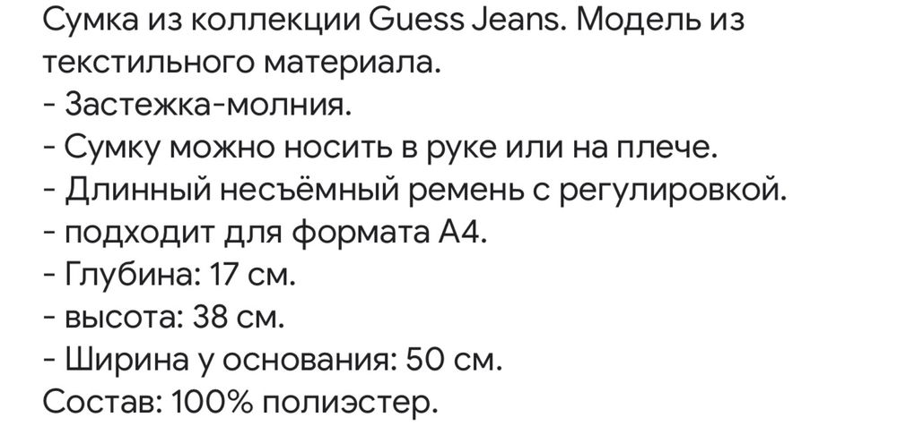 Сумка Guess оригинал