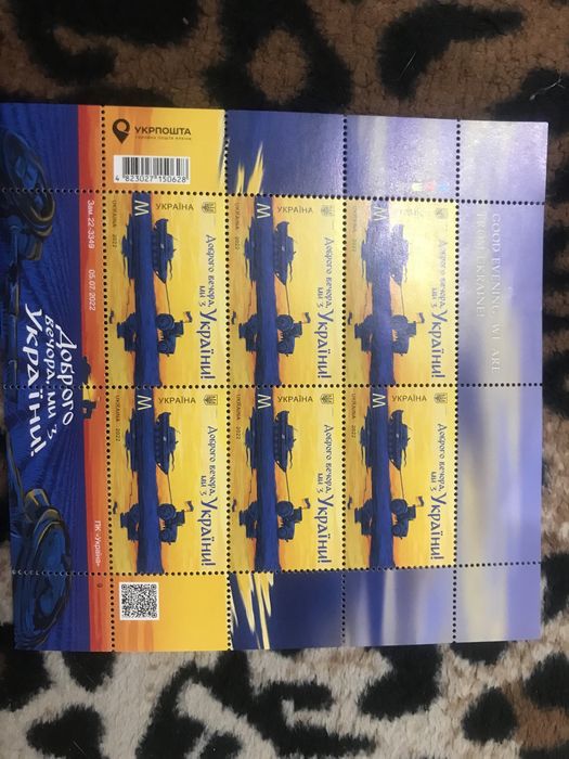 Продам марку " Доброго вечора ми з України"