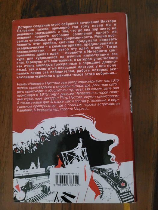 Виктор Пелевин "Чапаев и пустота": 600 грн. - Книги / журналы ...