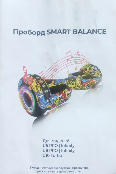 Гіроборд Smart Balance 10.5