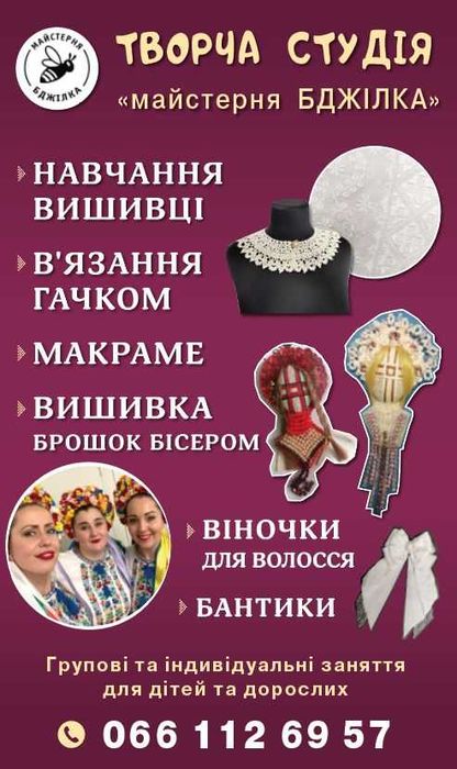 Рукоділля. Майстер-класи. Вишивка. Буча. Ірпінь. Гостомель. Ворзель