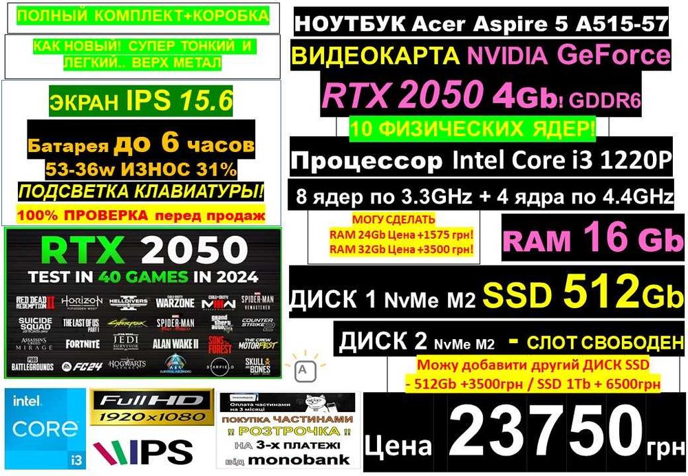 є90 Ноутбуків‼️12 ядер‼️ACER‼️RTX2050‼️Core i3 12Th/SSD512/RAM16-32Gb