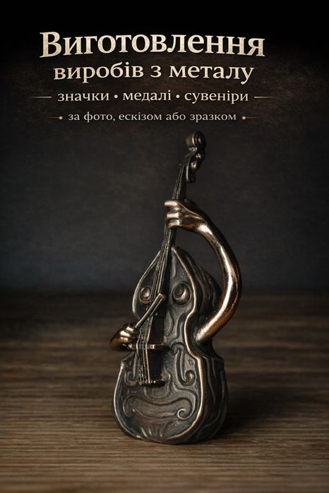 Виготовлення значків, відзнак, монет та медалей