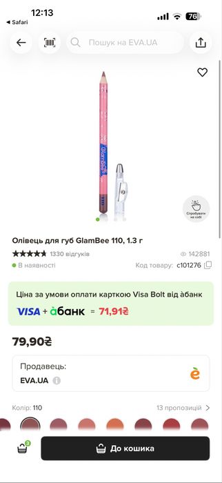 Олівець для губ новий продам
