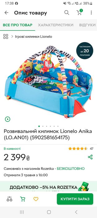 Розвиваючий килимок