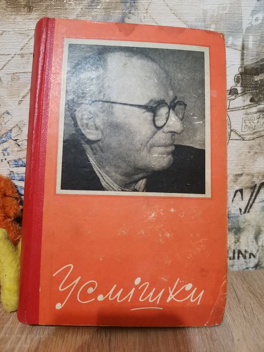 О. Вишня. Улыбки