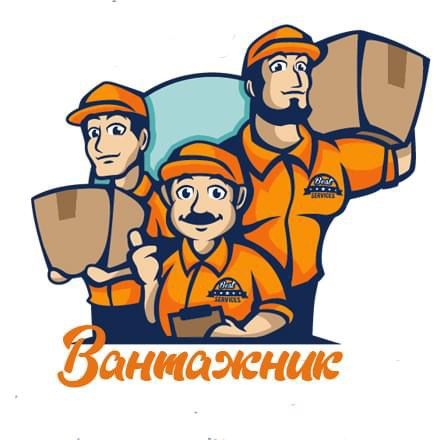Надійні Вантажники. Швидкі, акуратні та професійні