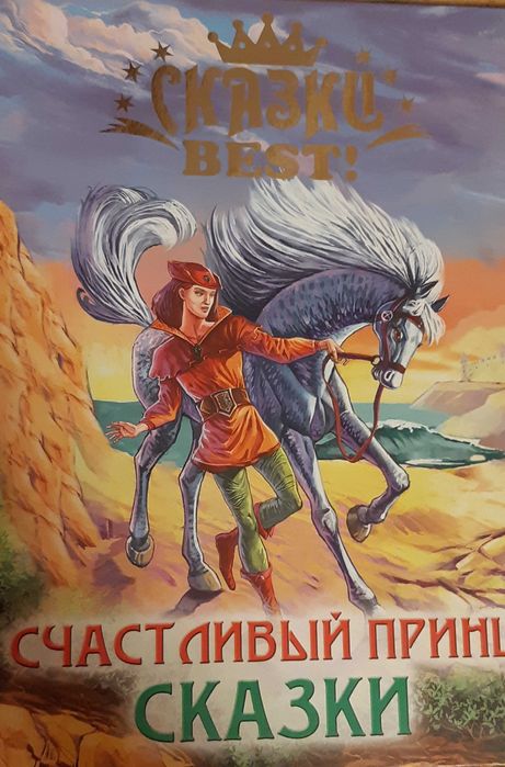 О. Уайльд. Счастливый принц