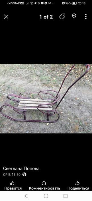 Санки, в задовільному стані, без пошкоджень, б. У зовсім не багато