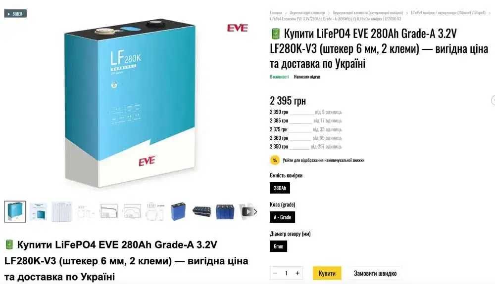 Нові в наявності REPT / EVE LiFePo4 280Ah / 105ач / 314аг / Клас А