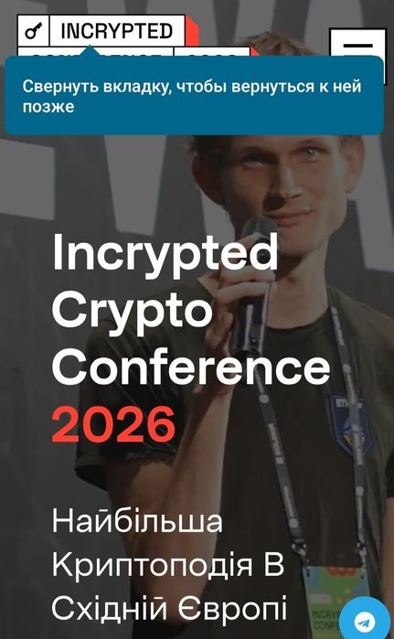 INCRYPTED Conference, НАЙДЕШевший квиток