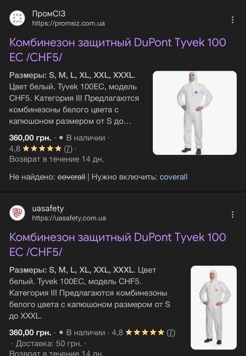 Комбинезон защитный DuPont Tyvek 100