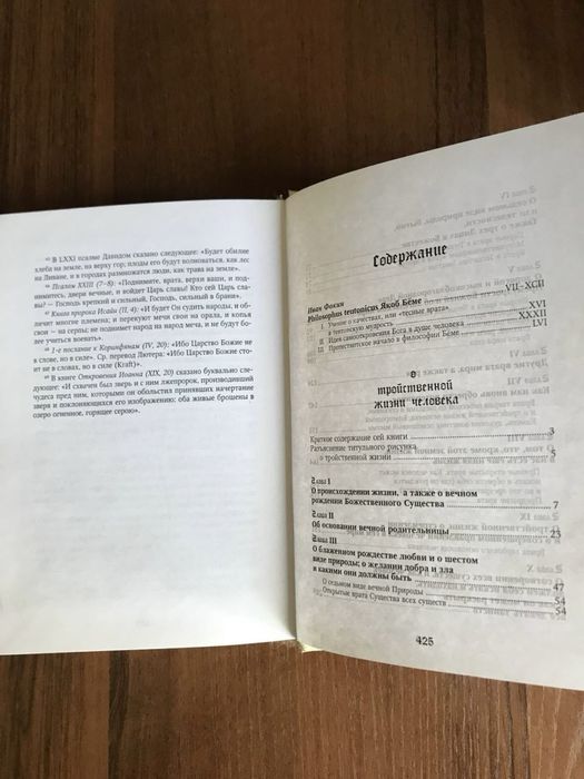 Якоб Беме «О тройственной жизни человека»