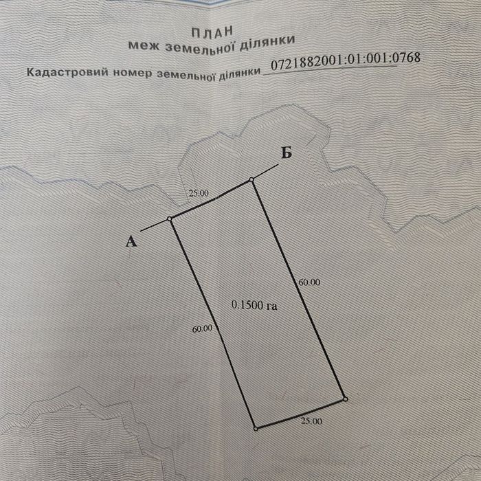Продам земельну ділянку під забудову