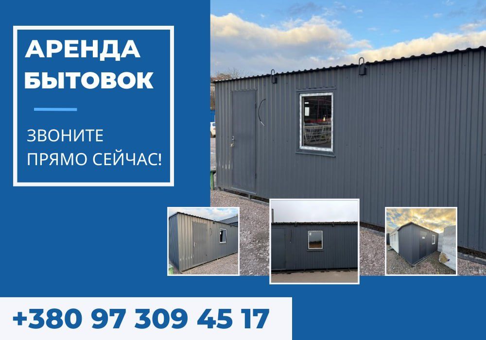 КРАЩА ЦІНА! Оренда вагончика Чернівці, битовки в оренду Чернівці