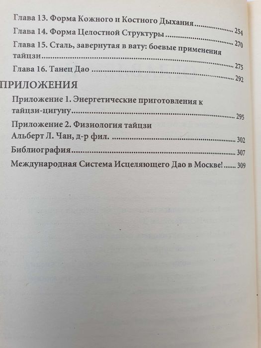 Внутренняя структура Тай-цзы. Мантэк Чиа