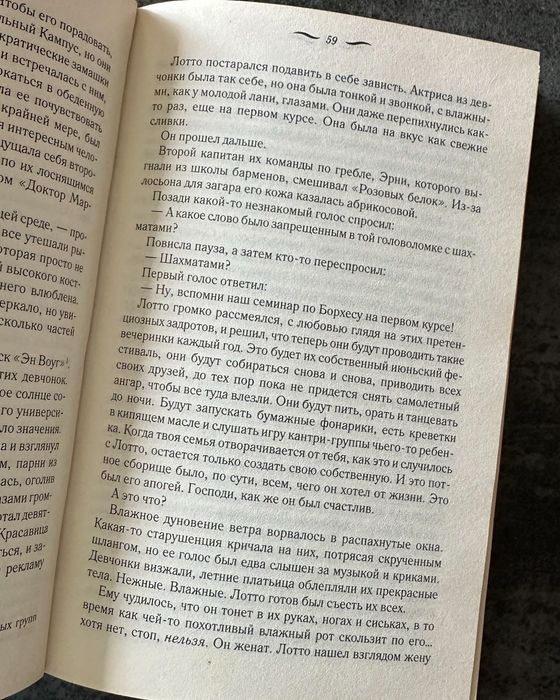 Книга Лорен Грофф «Долі та фурії»