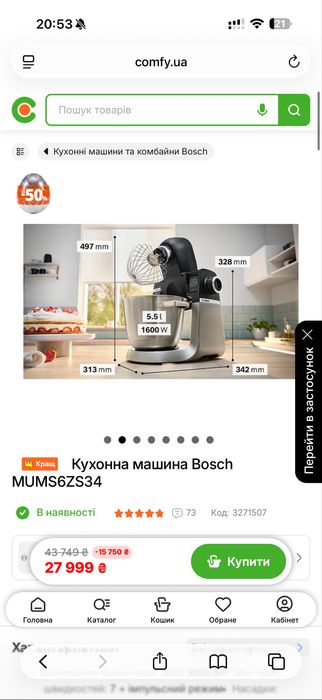 Кухонна машина Bosch