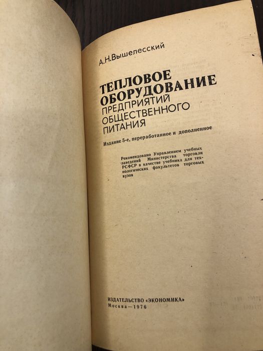 Тепловое оборудование предприятий А.Н.Вышелесский