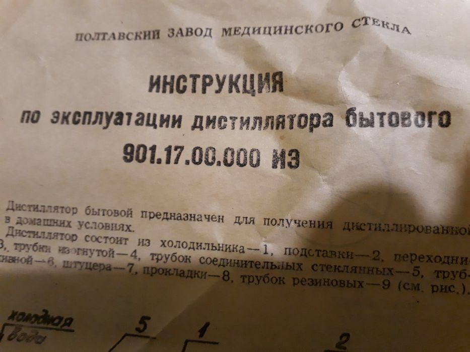 Дистиллятор бытовой, новый