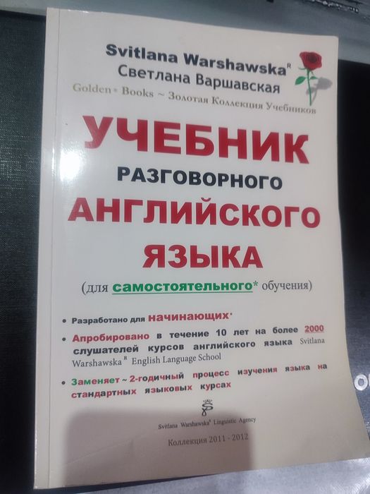 Учебник разговорного английского языка